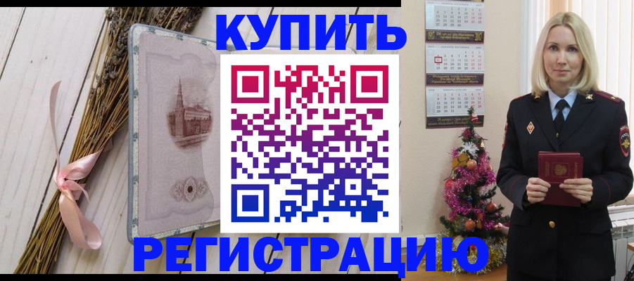 прописка законно в Ивановской области