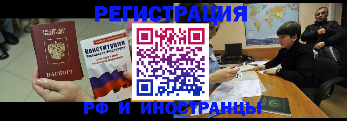 временная регистрация недорого в Ивановской области